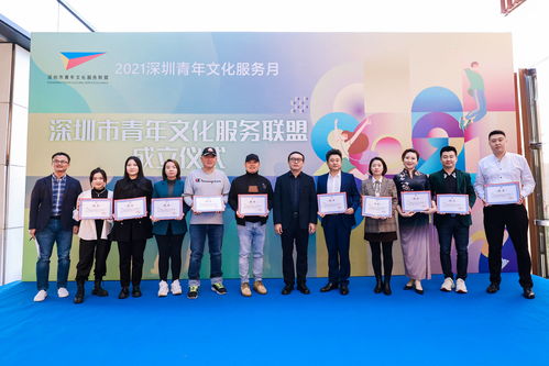 全国首个青年文化服务联盟在深圳成立